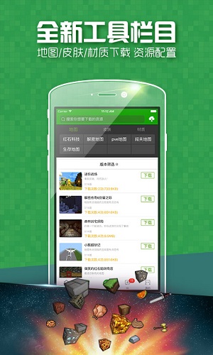 MC我的世界游戲盒子APP(能用的版本) 安卓版V8.9.10
