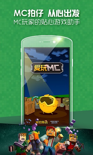 MC我的世界游戲盒子APP(能用的版本) 安卓版V8.9.11