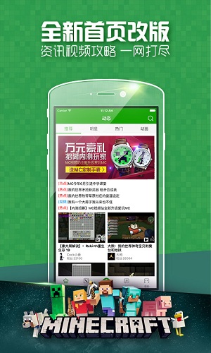 MC我的世界游戲盒子APP(能用的版本) 安卓版V8.9.12