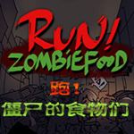 奔跑吧僵尸的食物 v1.0.4安卓版