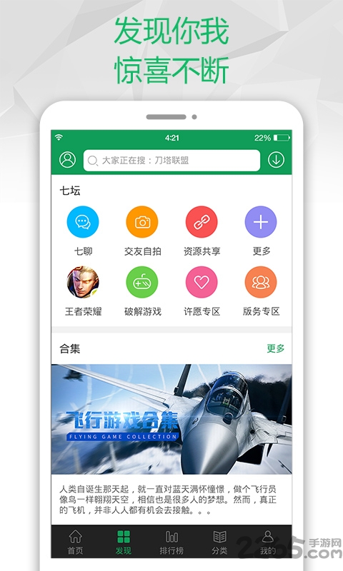 7723游戲盒子 安卓版v4.9.31