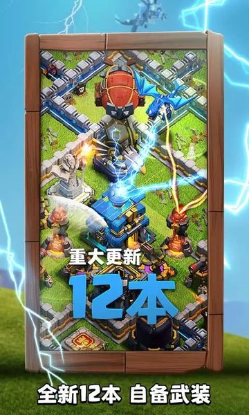 部落沖突九游版 v14.405.162