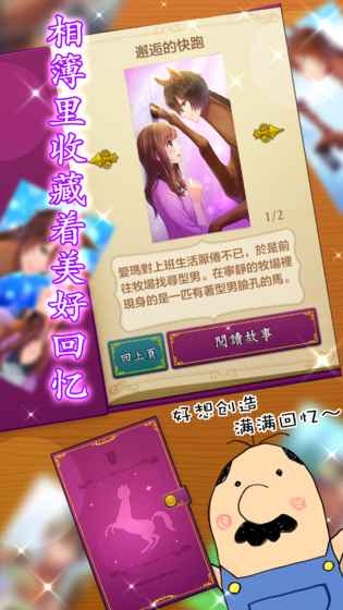 馬之王子殿下 v2.0破解版2