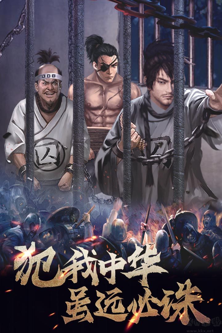 華夏英雄傳 最新版4