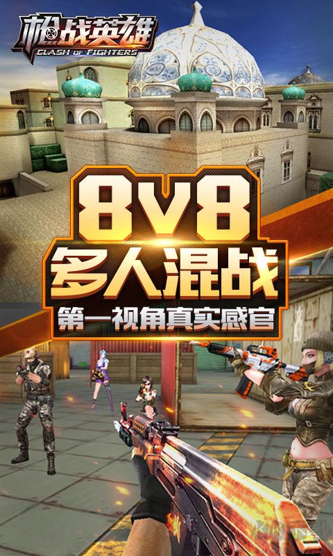 槍戰英雄破解版 手機版v0.6.4.0773