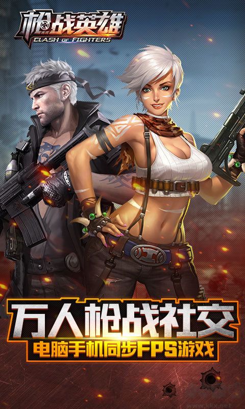 槍戰英雄破解版 手機版v0.6.4.0771
