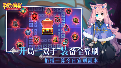 我的勇者破解版 最新版v7.2.92
