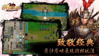 戰棋三國破解版 最新版v9.6.003
