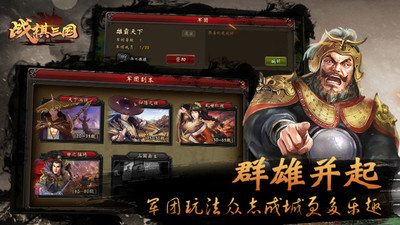 戰棋三國破解版 最新版v9.6.001