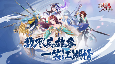 射雕英雄傳3D 官方正版v3.0.83