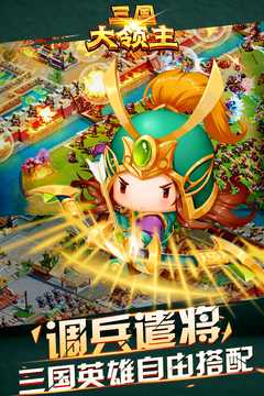 三國大領主破解版 v1.2.70