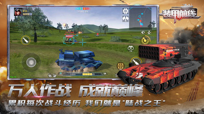 裝甲前線無限點券 最新版20220
