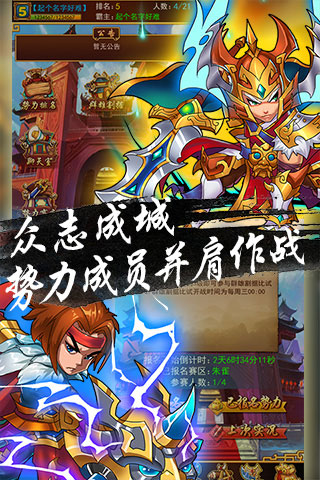 超級三國志破解版 最新版v1.2.13