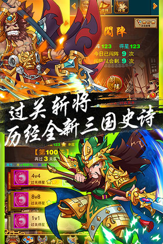 超級三國志破解版 最新版v1.2.11