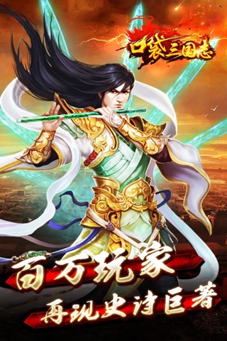 口袋三國志 安卓版v1.3.10