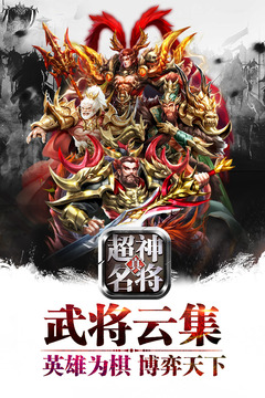 超神名將傳破解版 去廣告版v1.1.222