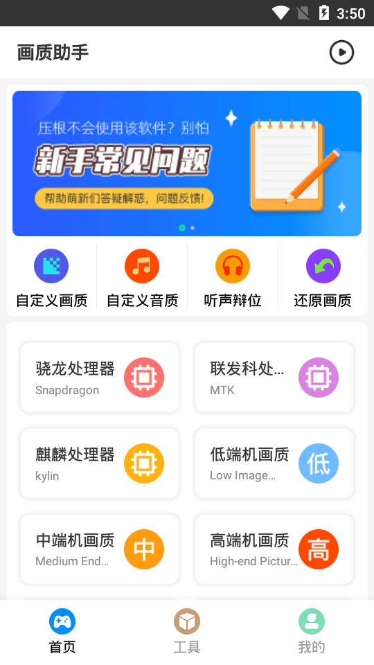 超高清和平精英畫質(zhì)修改器官方正版0