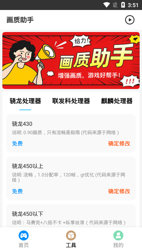 超高清和平精英畫質(zhì)修改器官方正版2