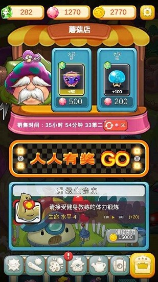 超級蘑菇最新版2