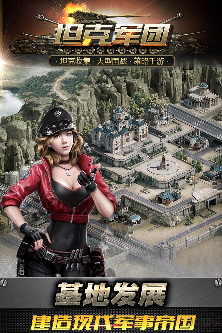 坦克軍團手游 官方版3