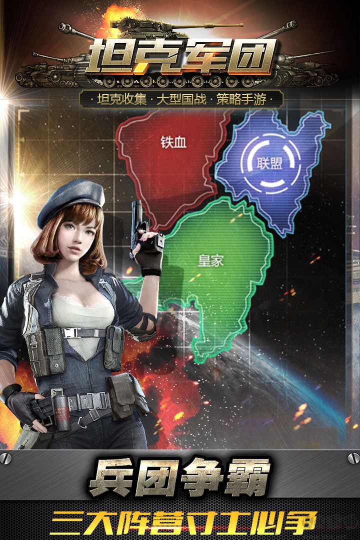 坦克軍團手游 官方版1