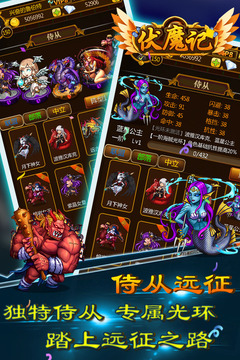 伏魔記 破解版v3.0072