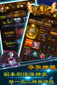 伏魔記 破解版v3.0071