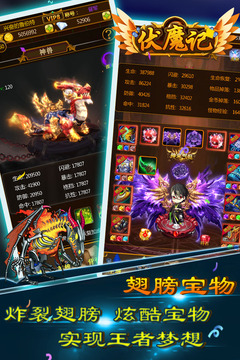 伏魔記 破解版v3.0070