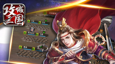 攻城三國無限元寶 最新版v30.080