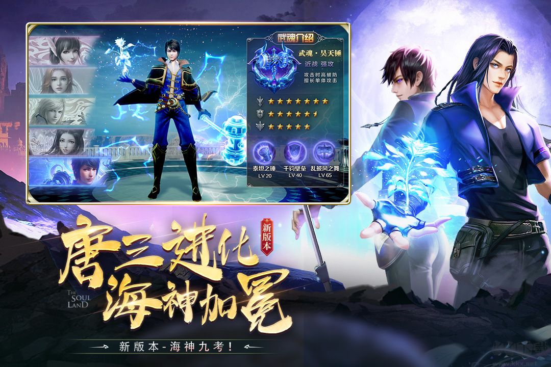 斗羅大陸H5 官方版v12
