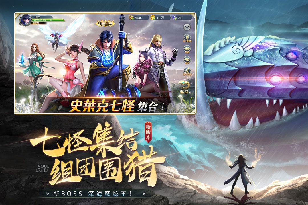 斗羅大陸H5 官方版v11