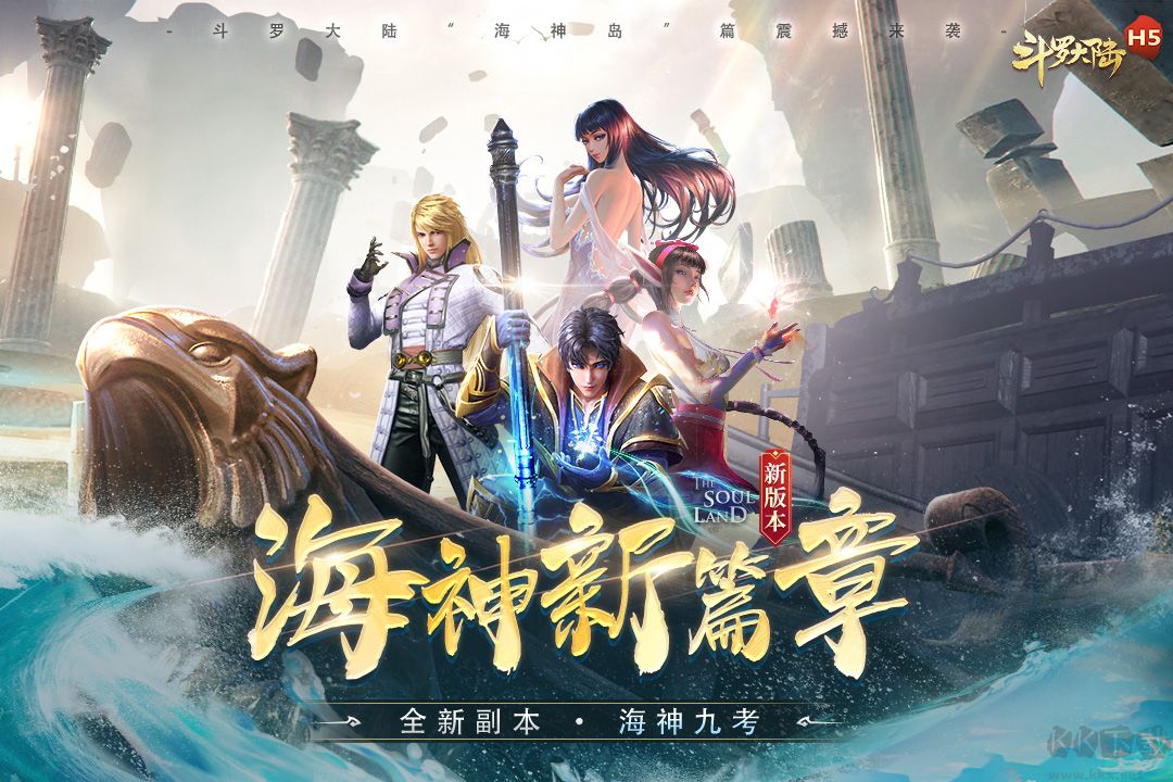 斗羅大陸H5 官方版v10