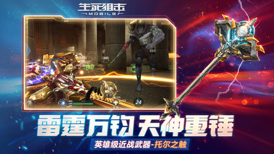 4399生死狙擊 破解版v8.7.52