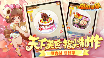 魔幻廚房 官方版v1.360