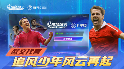 球場風云(足球?qū)崨r對戰(zhàn)) 全球員解鎖版20223