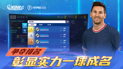 球場風云(足球?qū)崨r對戰(zhàn)) 全球員解鎖版20221