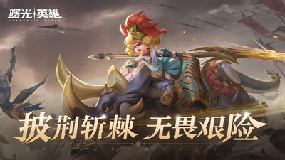 曙光英雄(5v5MOBA) 最新版20223