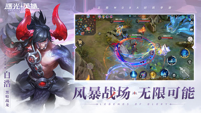 曙光英雄(5v5MOBA) 最新版20220