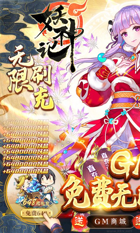 妖神記 gm后臺刷充 無限充刷版0