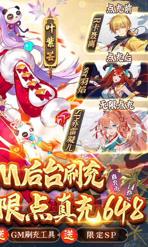 妖神記 gm后臺刷充 無限充刷版1
