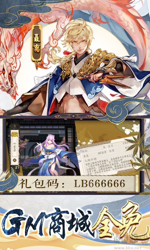 妖神記 gm后臺刷充 無限充刷版4
