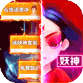 花千骨 無限資源 gm版
