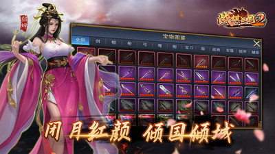 戰(zhàn)棋三國2破解版 v5.3.00九游版3