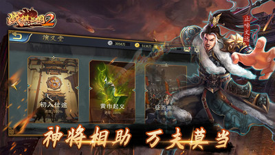 戰(zhàn)棋三國2破解版 v5.3.00九游版1