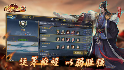 戰(zhàn)棋三國2破解版 v5.3.00九游版0