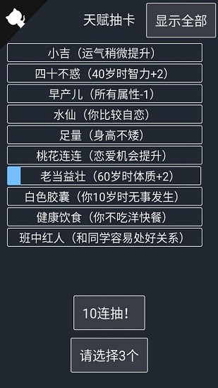人生重開(kāi)模擬器 v3.9 安卓最新版2