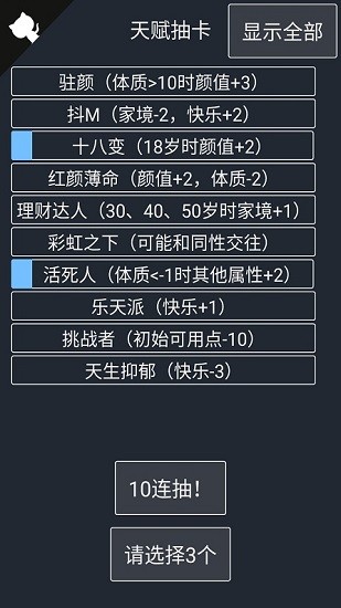 人生重開(kāi)模擬器 v3.9 安卓最新版1