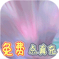渡仙 gm無限點充 免費充值版