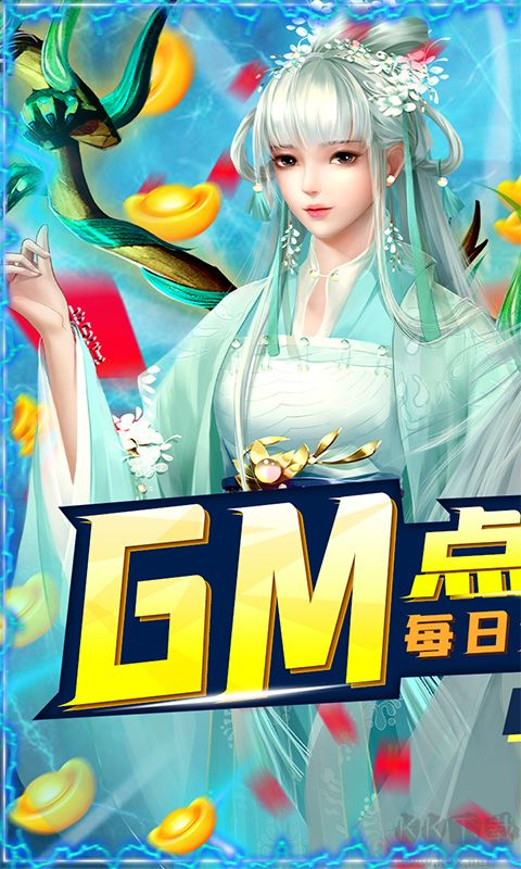 渡仙 gm無限點充 免費充值版0
