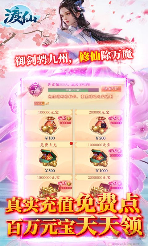 渡仙 gm無限點充 免費充值版2